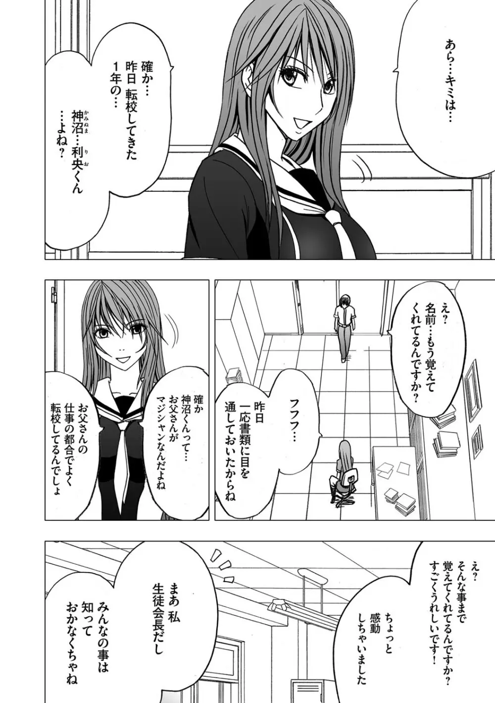 ヴァージンコントロール 高嶺の花を摘むように 1 Page.12