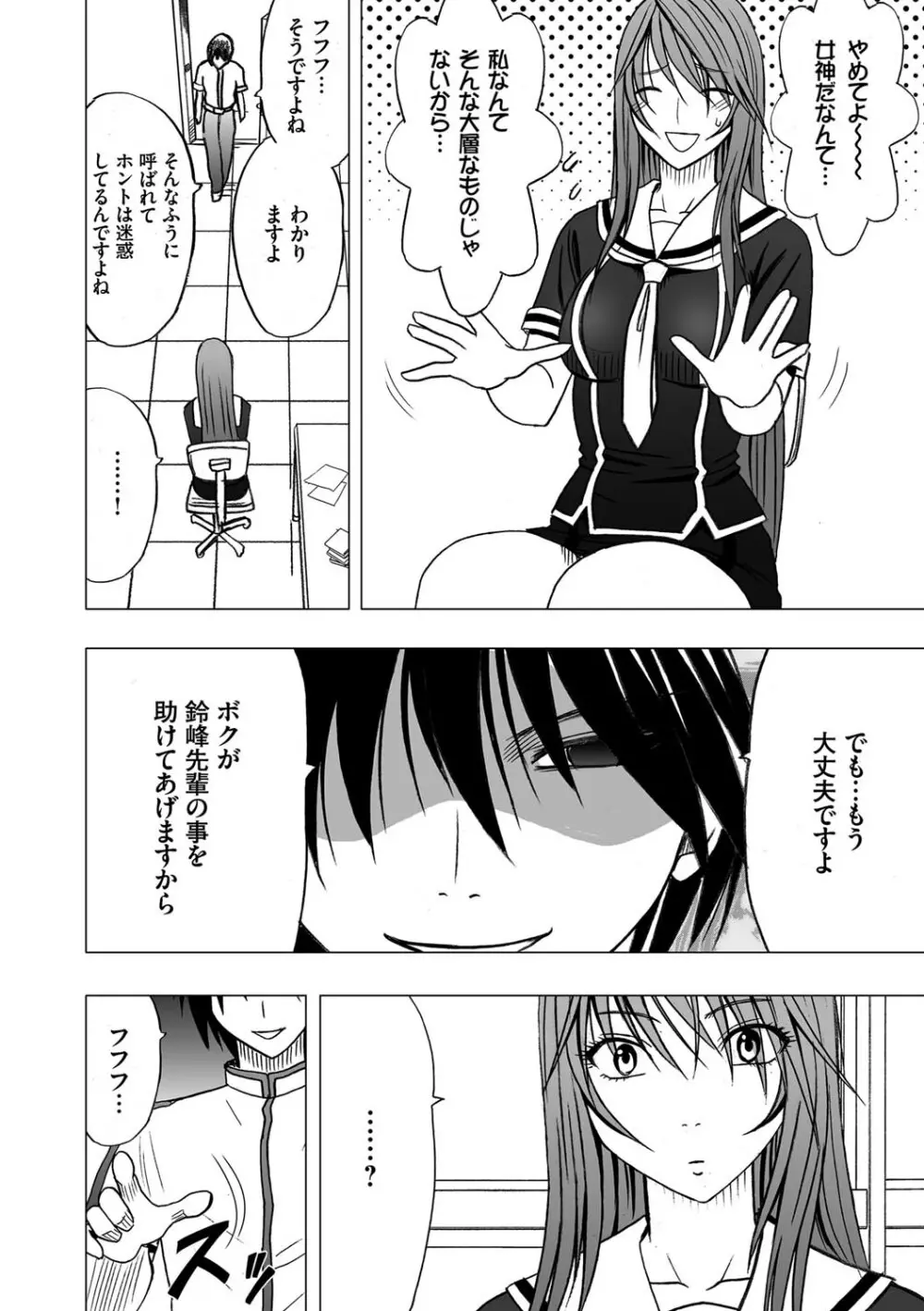 ヴァージンコントロール 高嶺の花を摘むように 1 Page.14