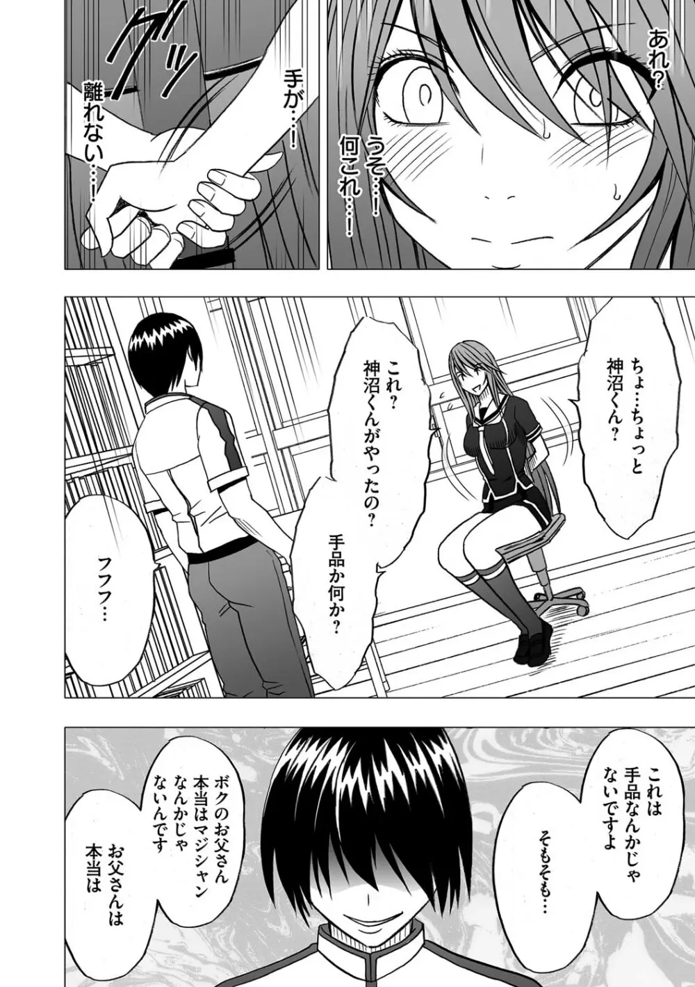 ヴァージンコントロール 高嶺の花を摘むように 1 Page.16