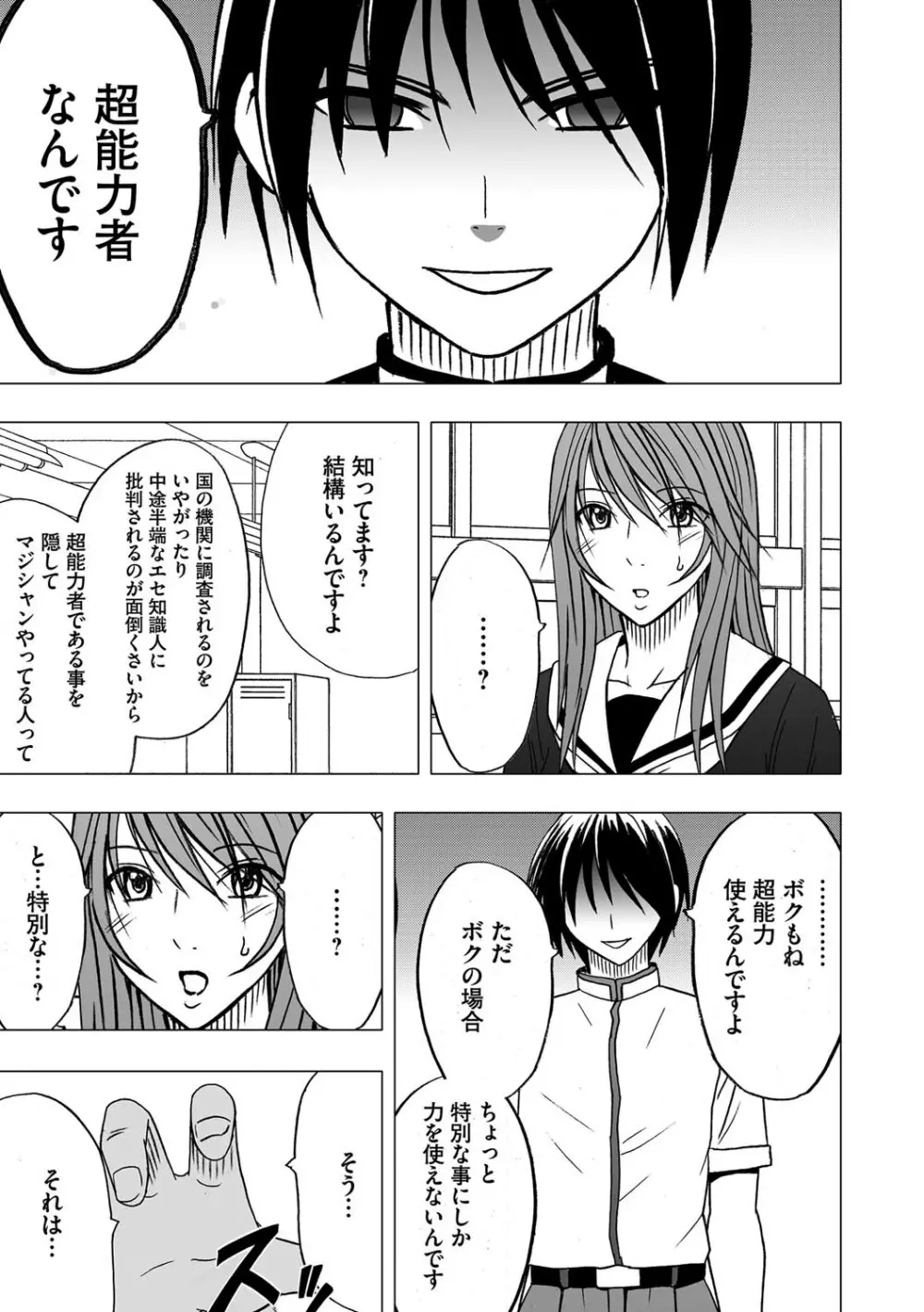 ヴァージンコントロール 高嶺の花を摘むように 1 Page.17