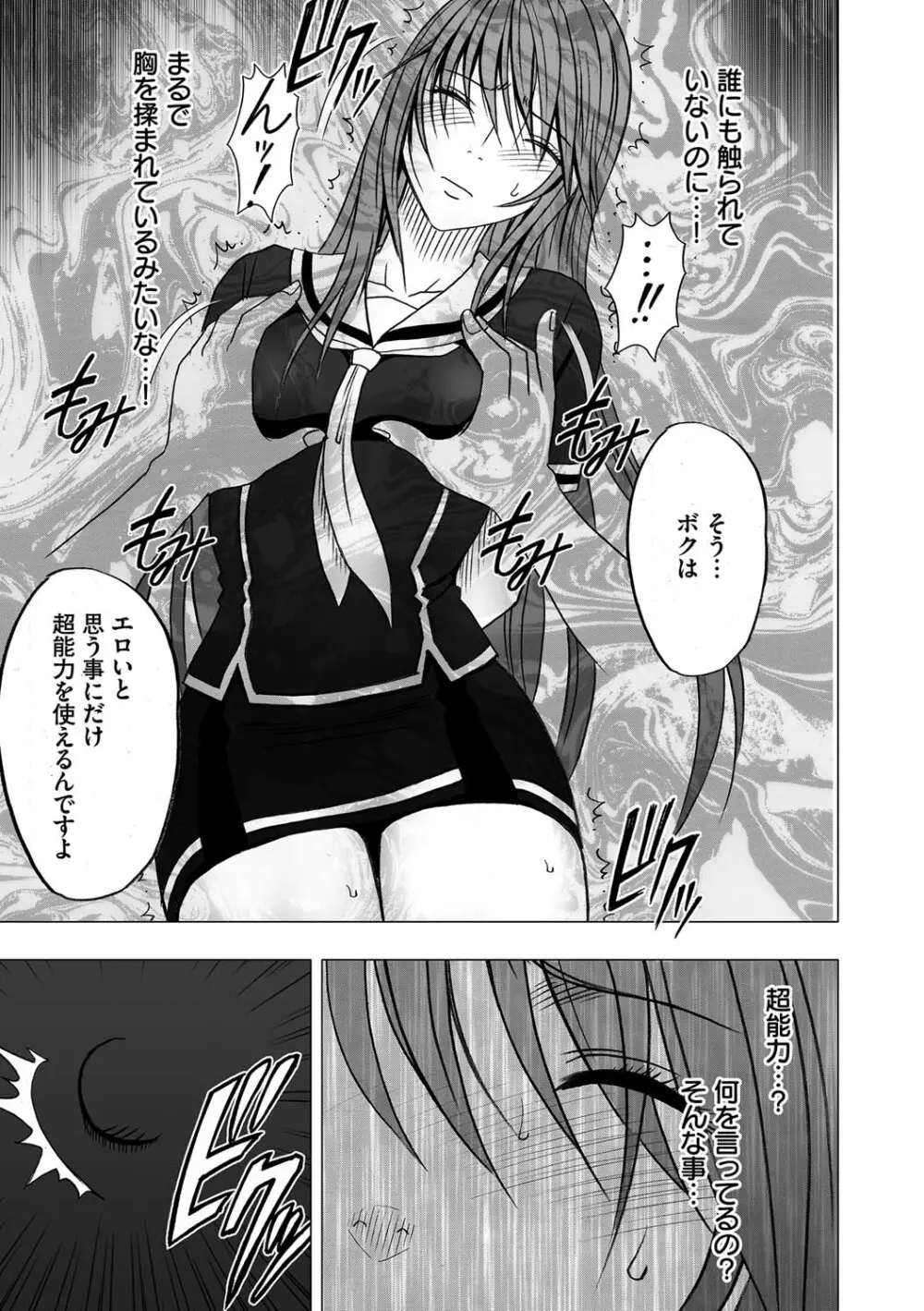 ヴァージンコントロール 高嶺の花を摘むように 1 Page.19