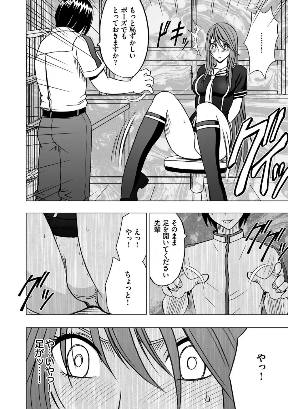 ヴァージンコントロール 高嶺の花を摘むように 1 Page.22