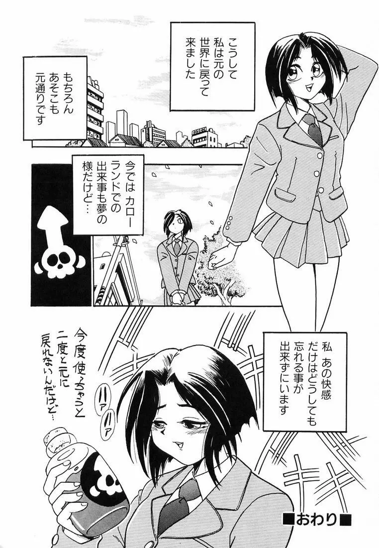 それゆけ！ くのいち女学園♥ Page.166