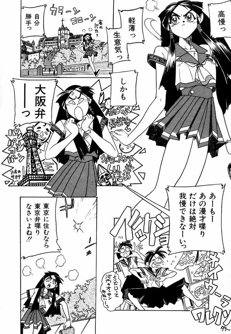 それゆけ！ くのいち女学園♥ Page.36