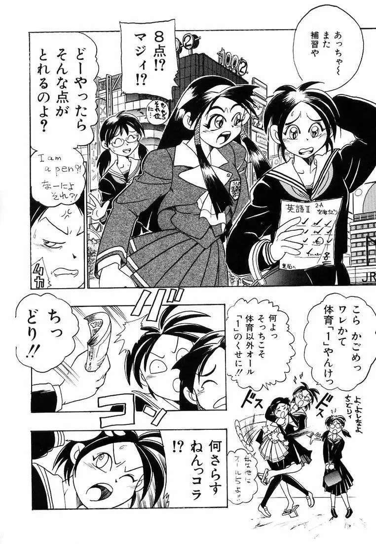 それゆけ！ くのいち女学園♥ Page.58