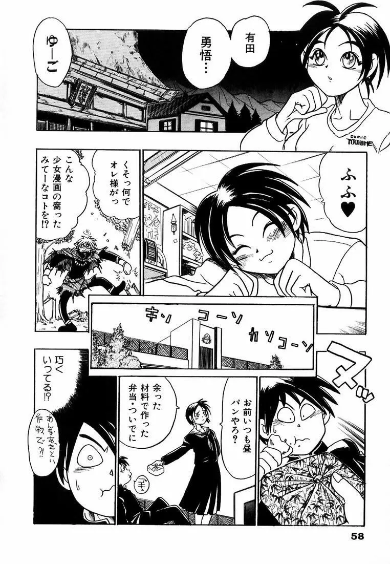 それゆけ！ くのいち女学園♥ Page.64