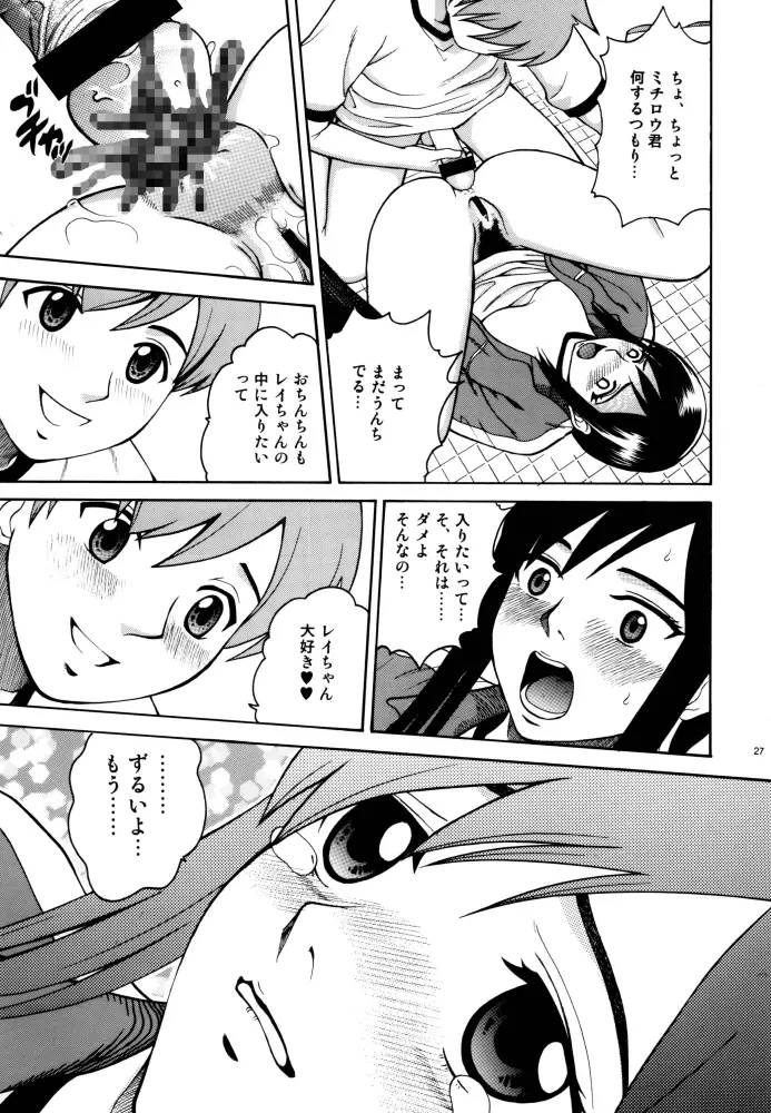 ラブスカ Page.27