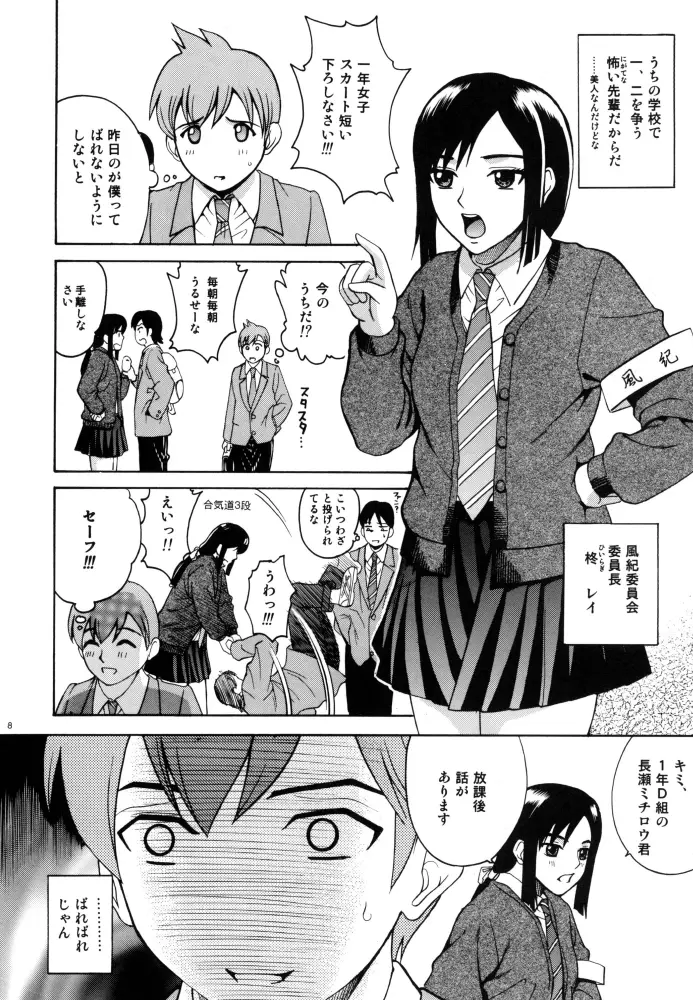 ラブスカ Page.8