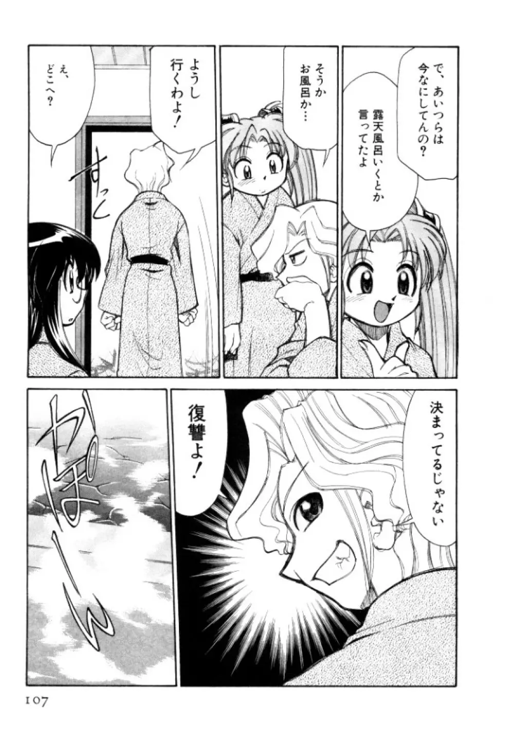 新巨乳家族 2 Page.107