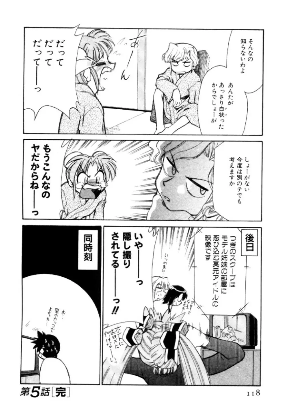 新巨乳家族 2 Page.118