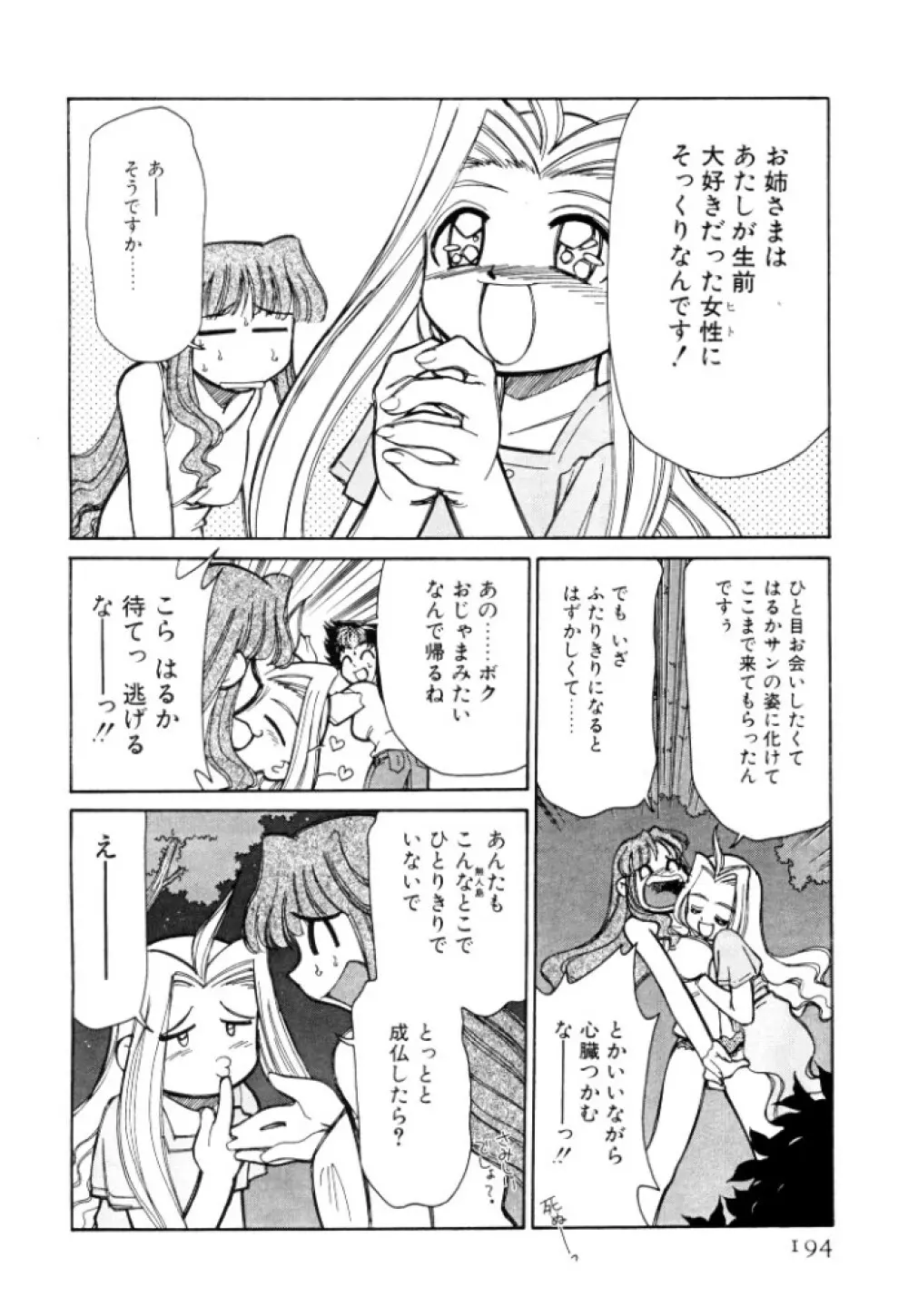 新巨乳家族 2 Page.194