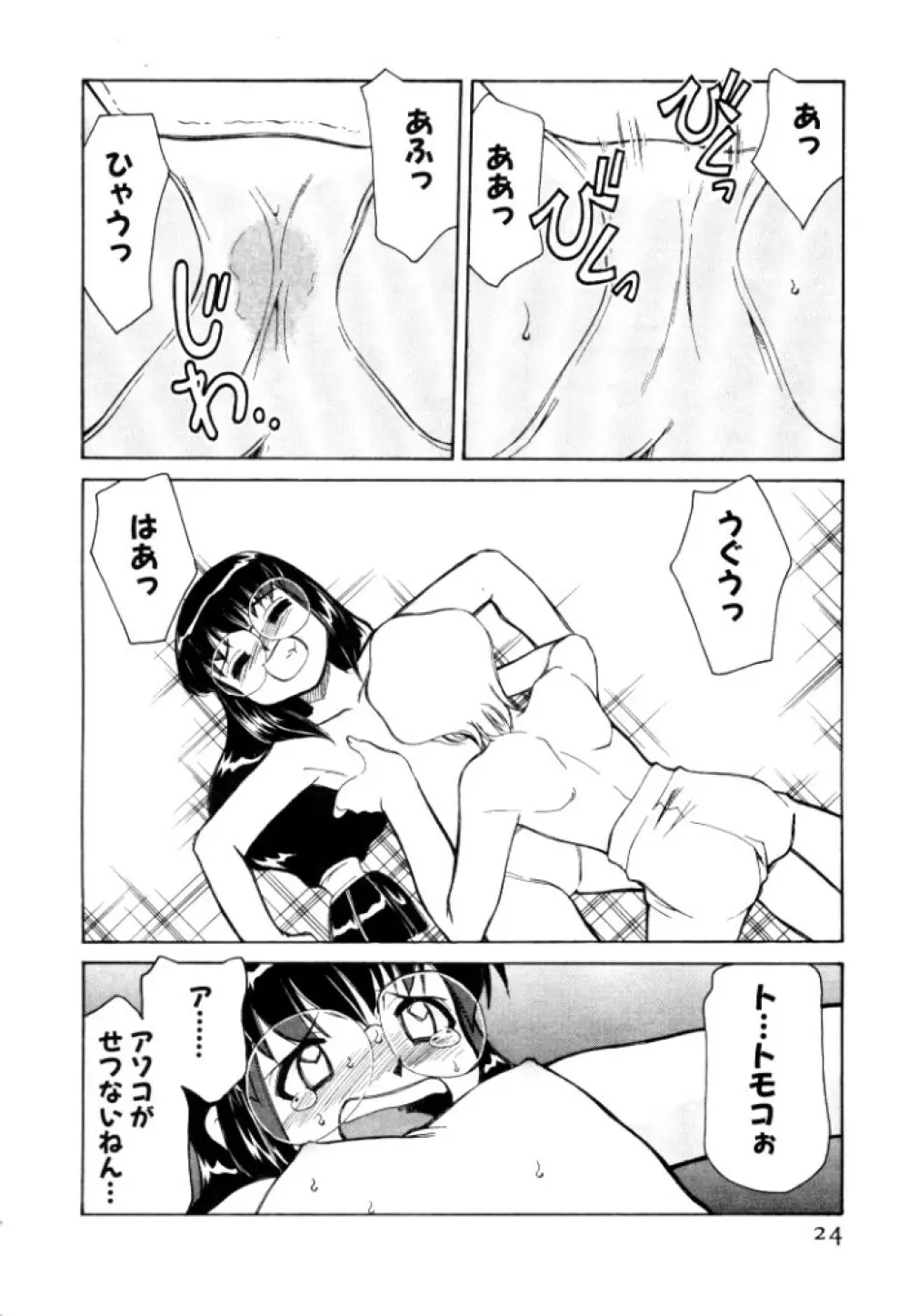 新巨乳家族 2 Page.24