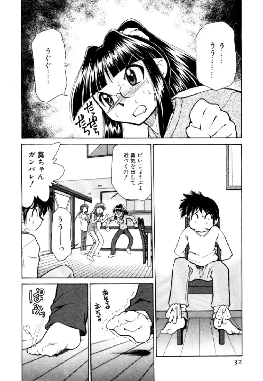 新巨乳家族 2 Page.32