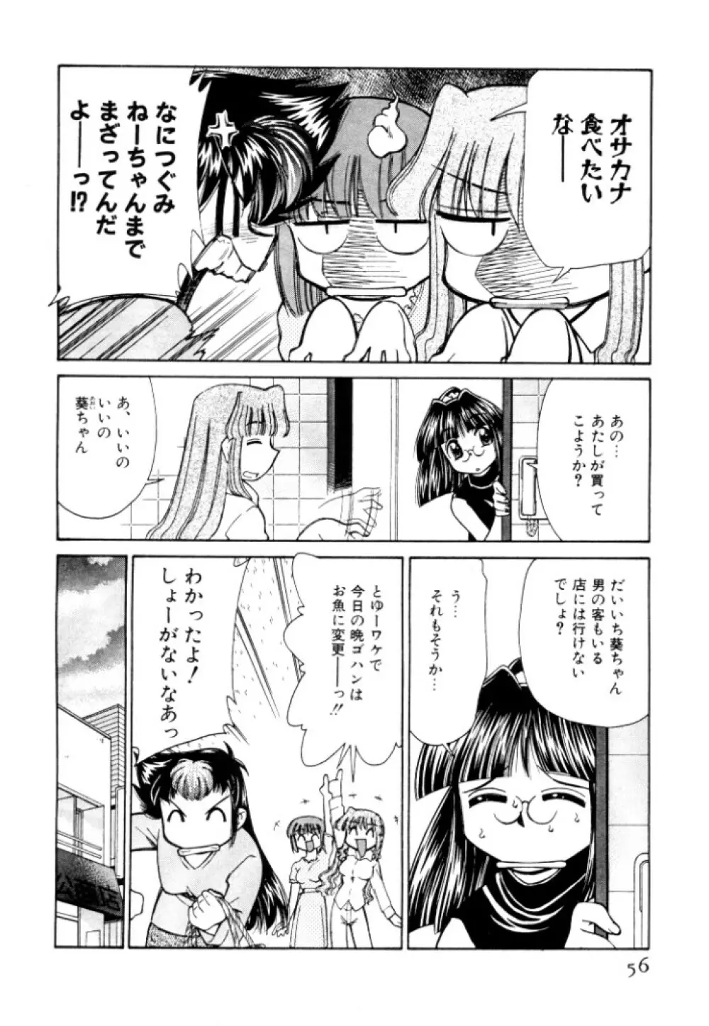 新巨乳家族 2 Page.56