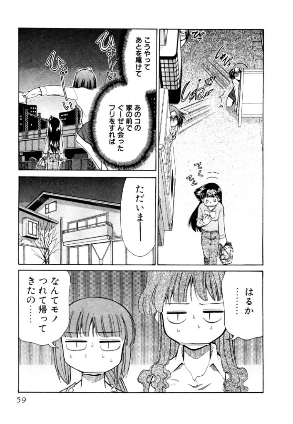 新巨乳家族 2 Page.59