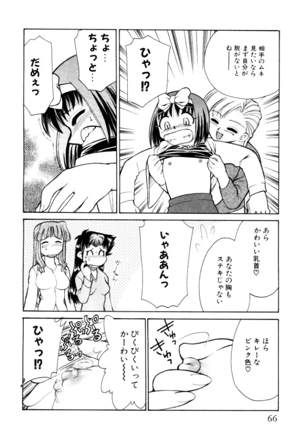 新巨乳家族 2 Page.66