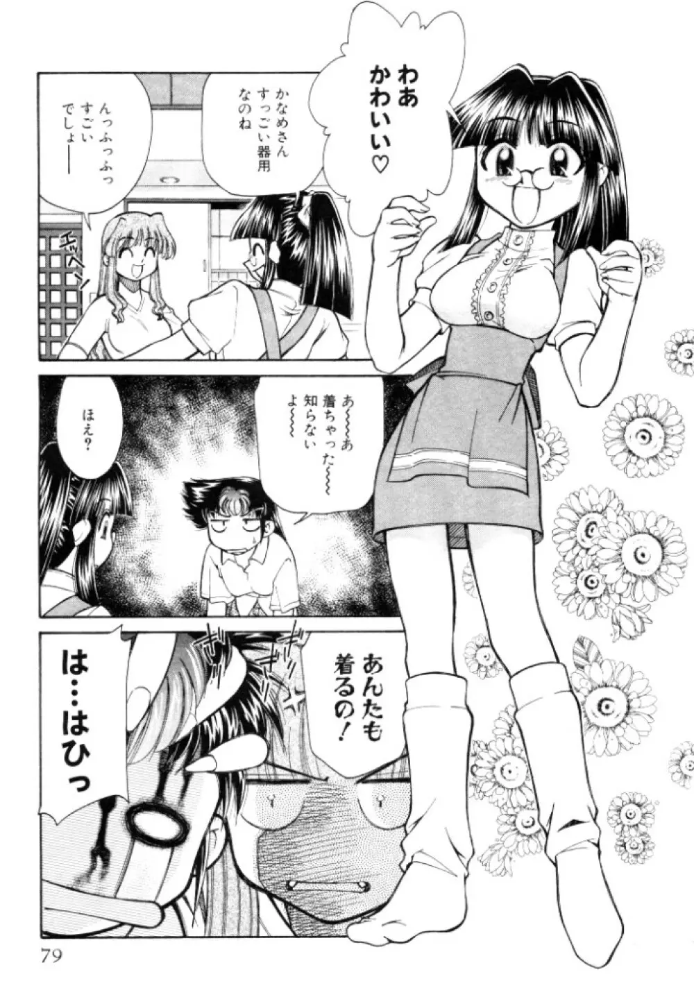 新巨乳家族 2 Page.79