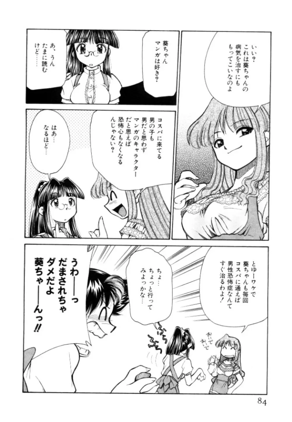 新巨乳家族 2 Page.84