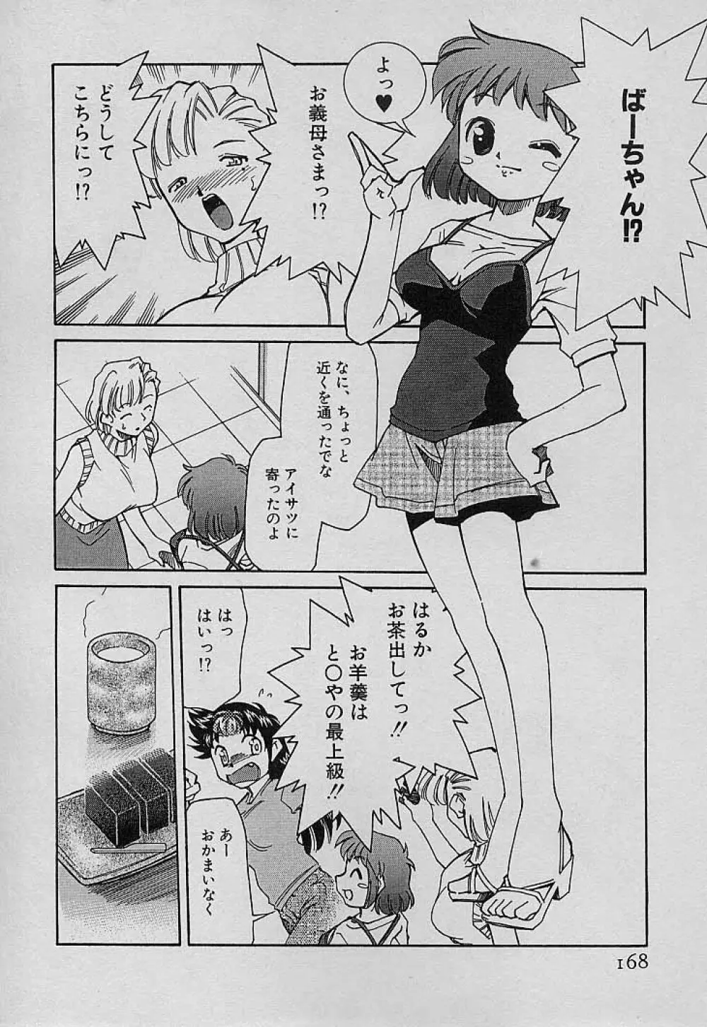 新巨乳家族 4 Page.170