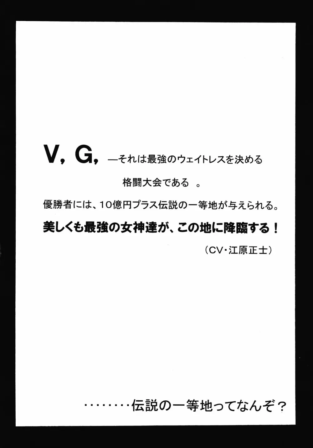 Variable★Goddess Page.4