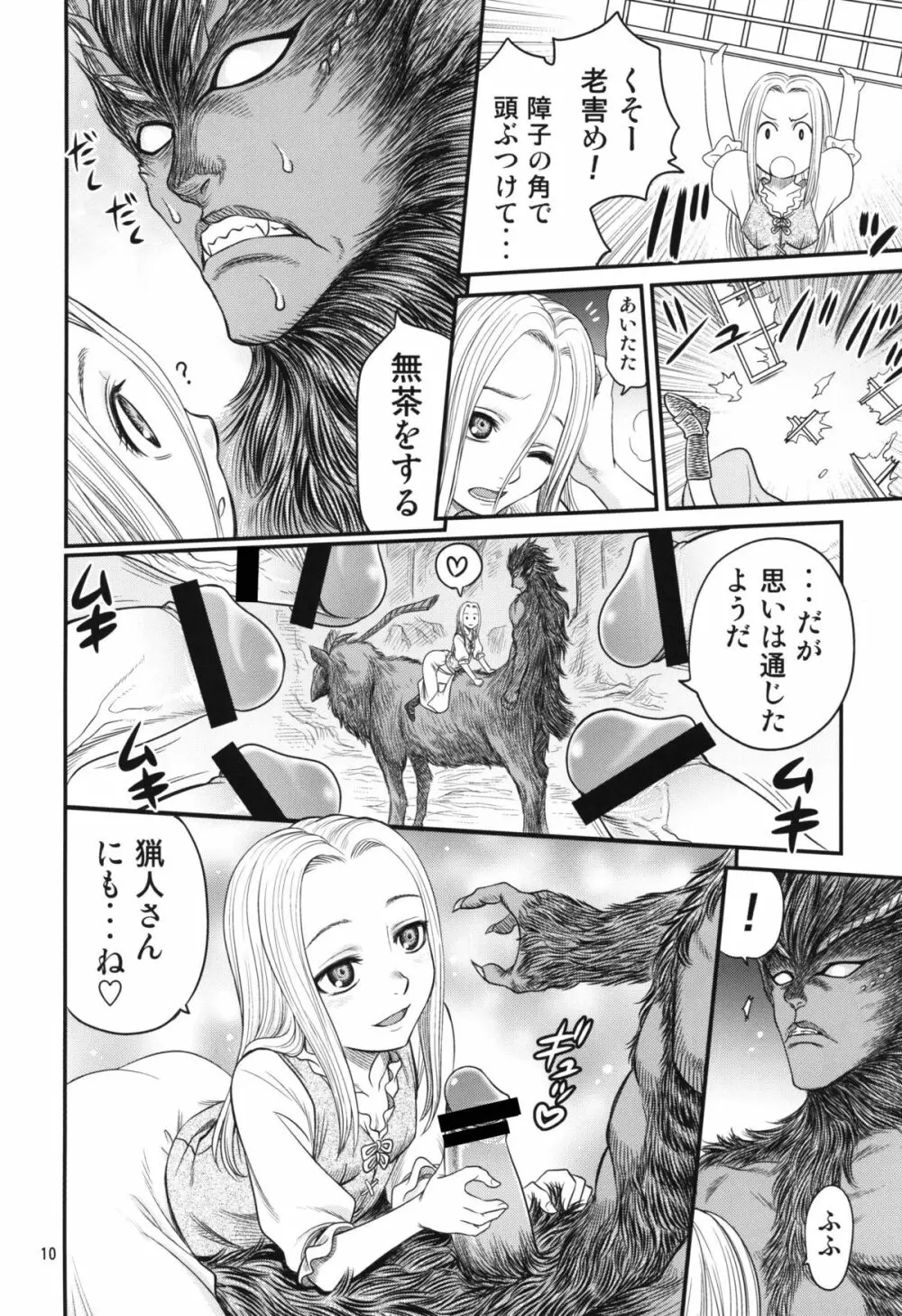 くるくるソーニャ!! Page.10