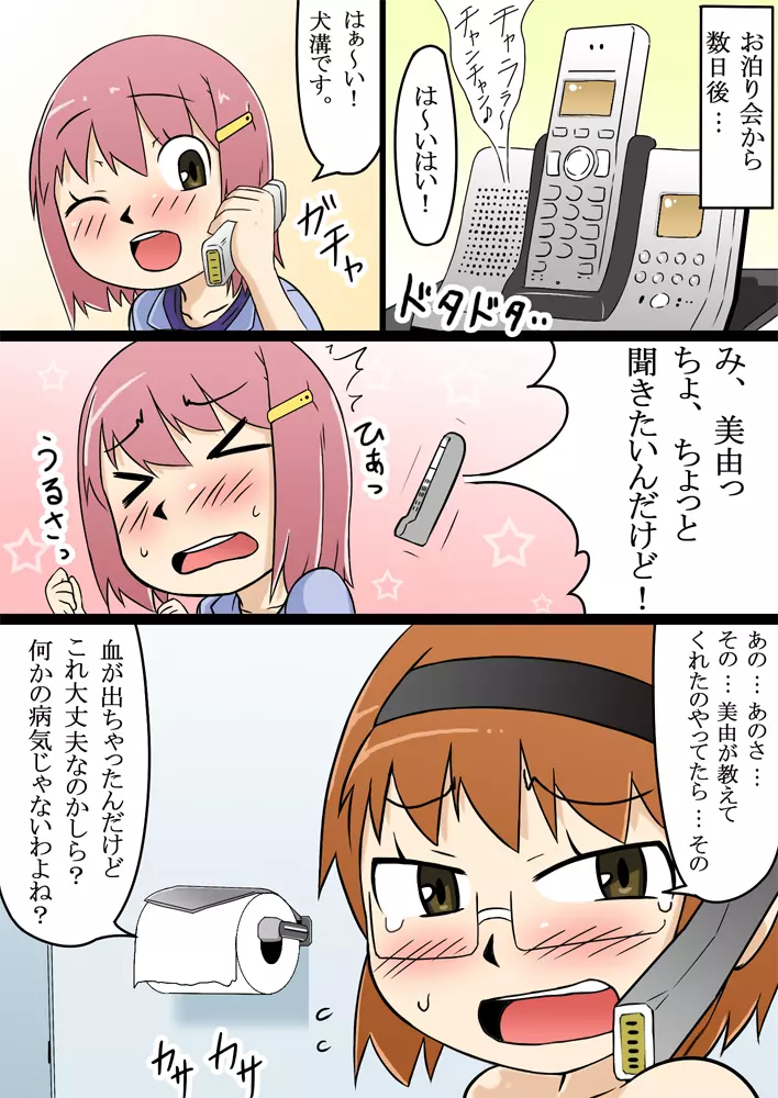 ノー☆ガード☆ガール～無防備娘～ vol.2 Page.27