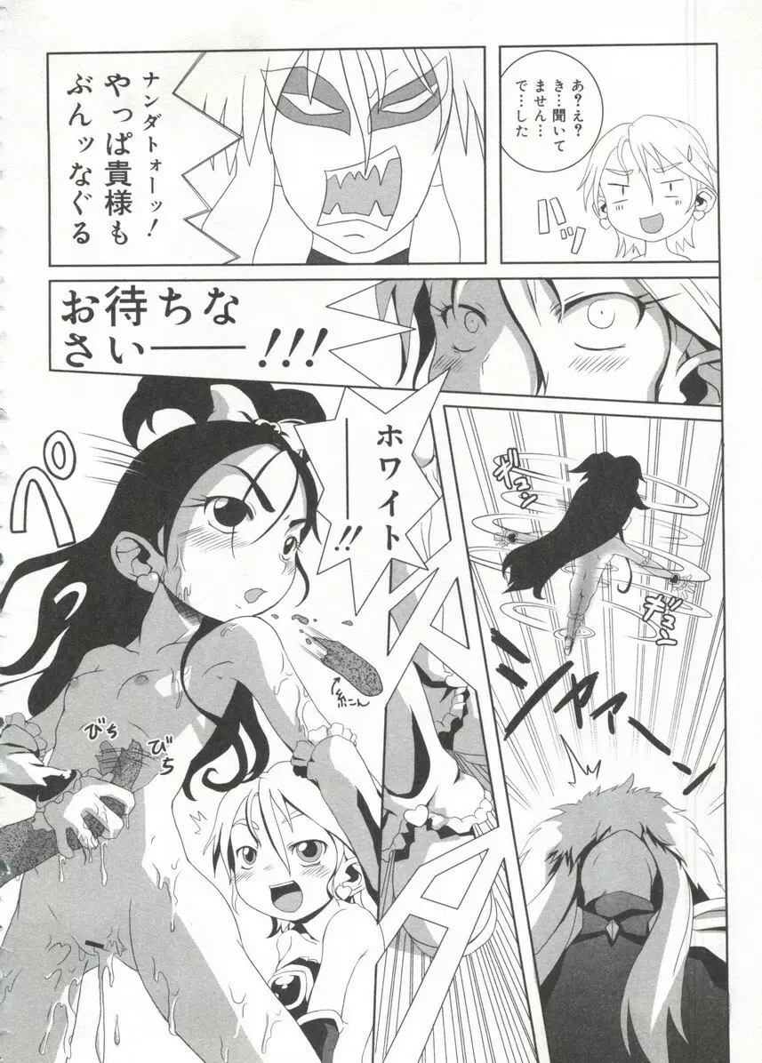 Cure Cure Battle Page.25