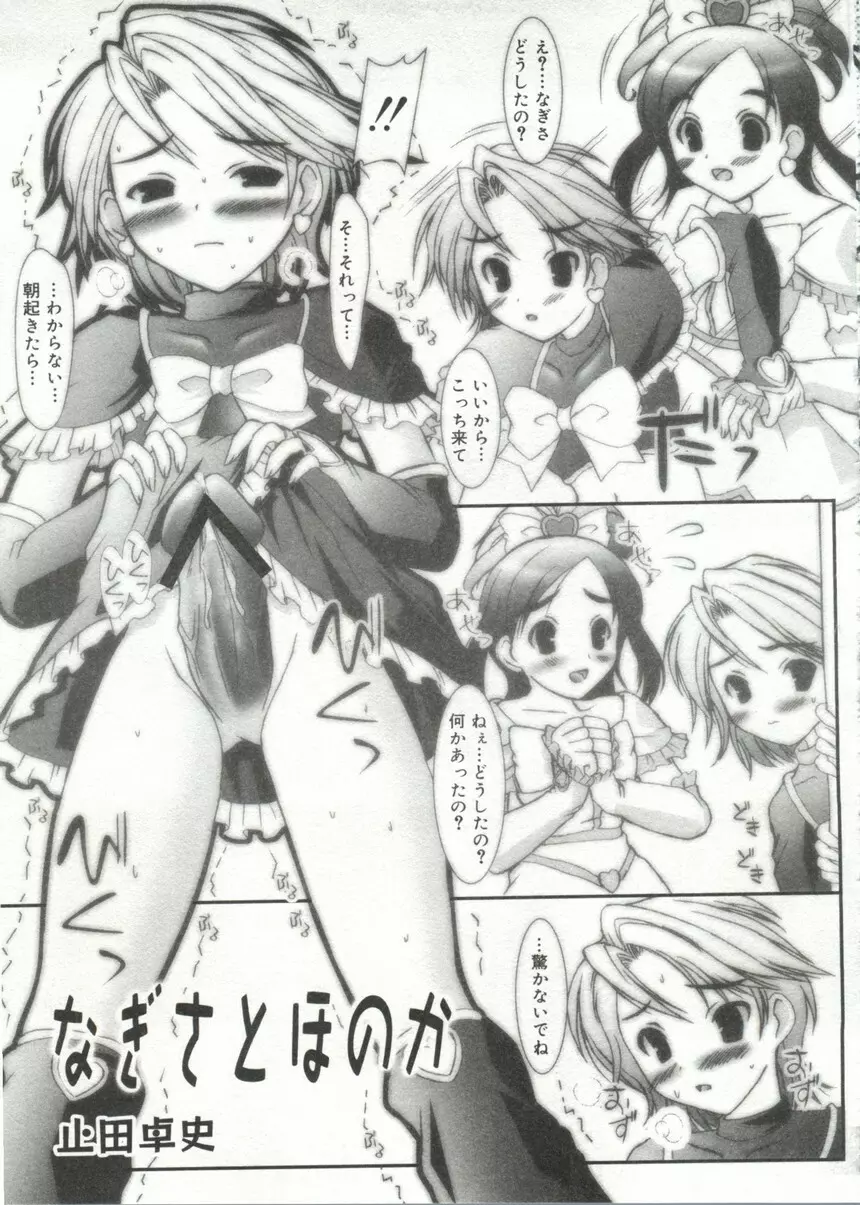 Cure Cure Battle Page.96