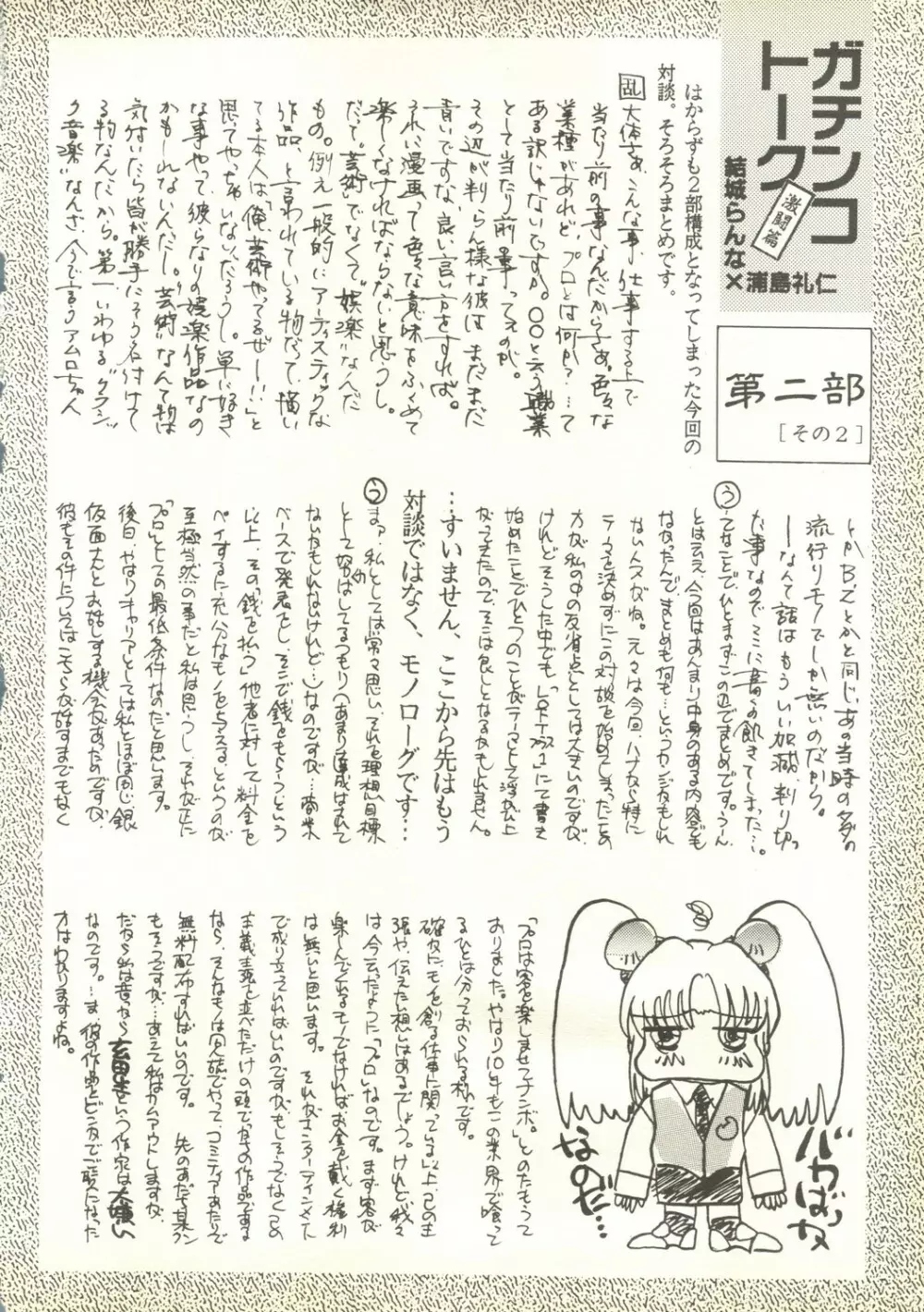 ルリルリでいこう! RE-MASTER ナデシコで行こう!PLUS 1 Page.6