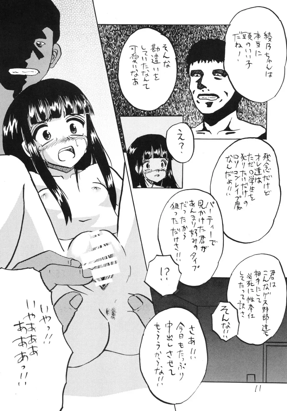 犯された生娘達3 Page.10