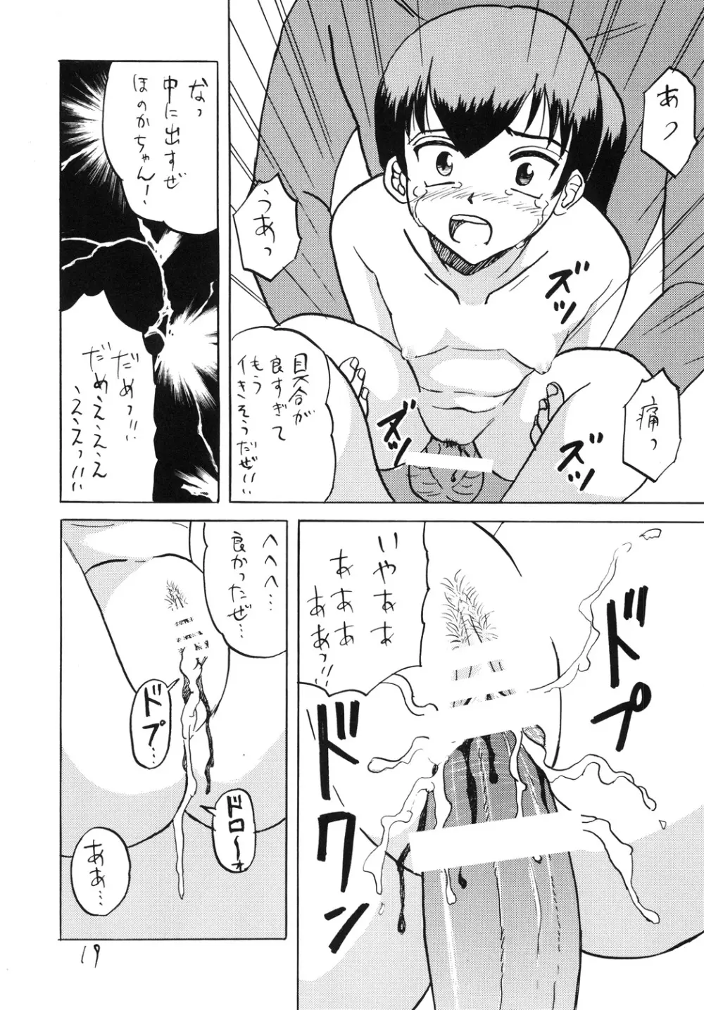 犯された生娘達3 Page.18