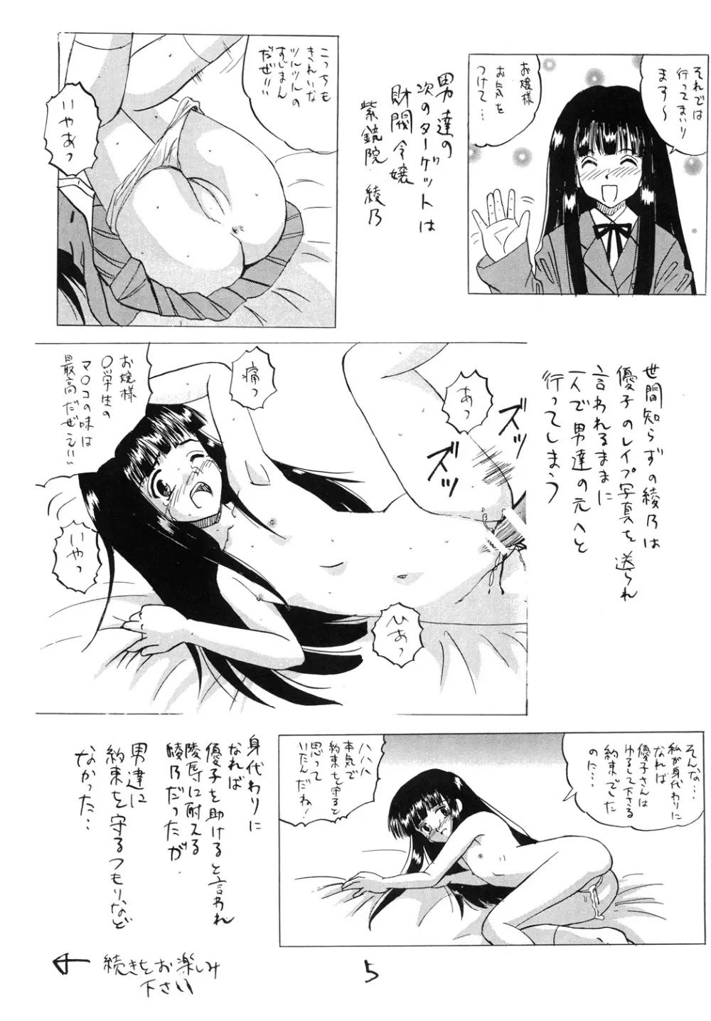 犯された生娘達3 Page.4