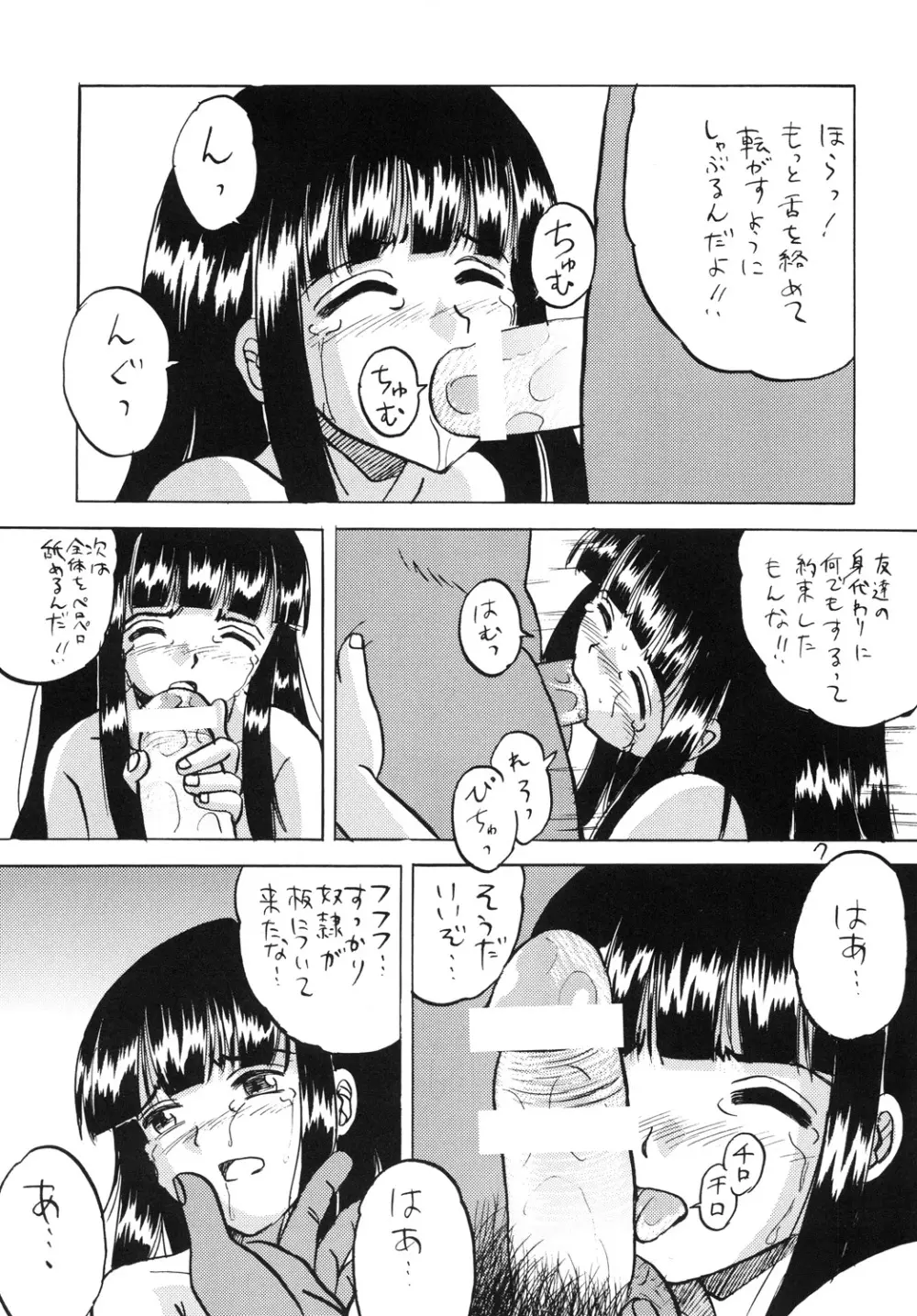 犯された生娘達3 Page.6