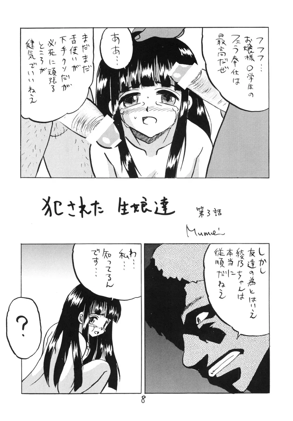 犯された生娘達3 Page.7