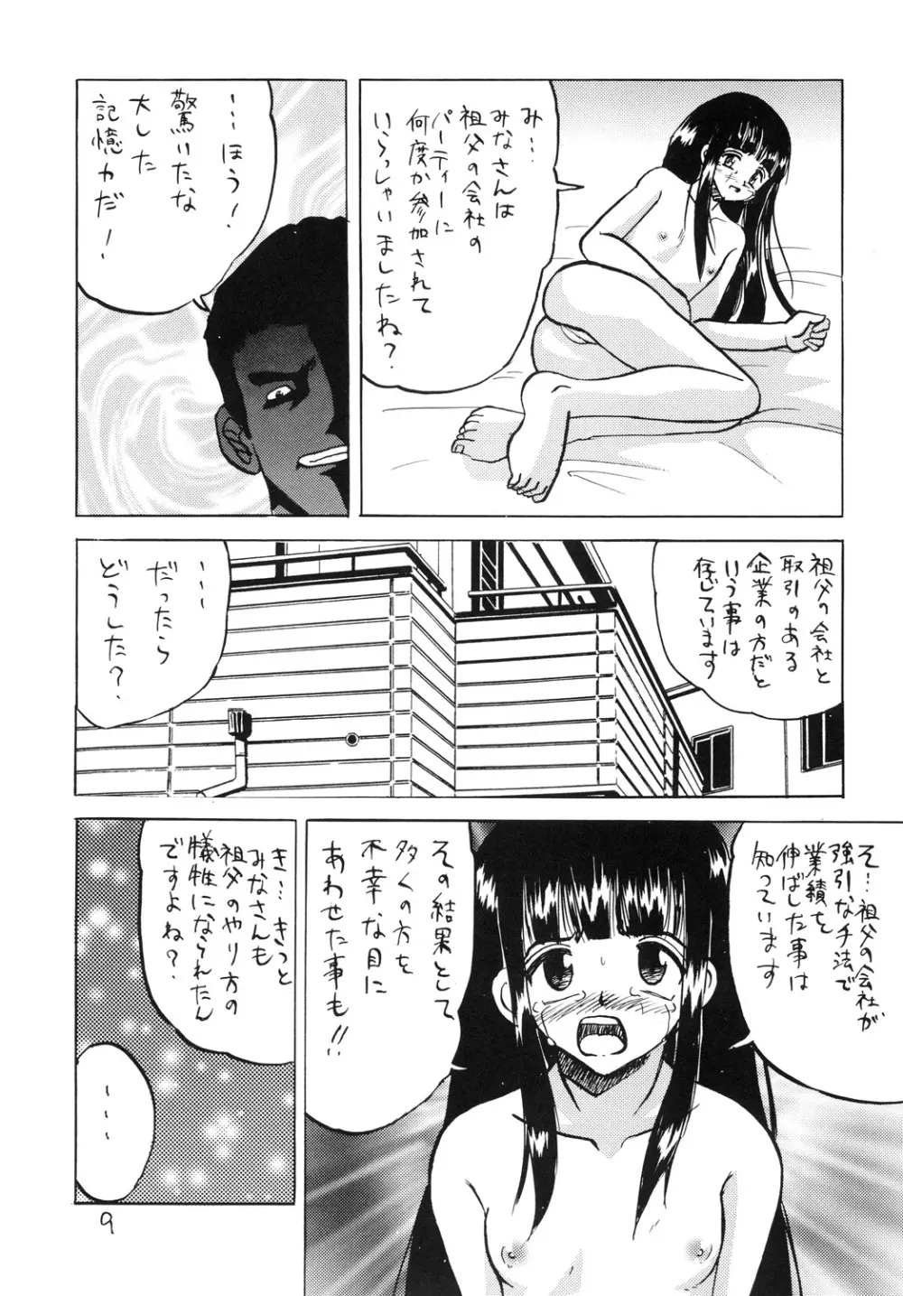 犯された生娘達3 Page.8