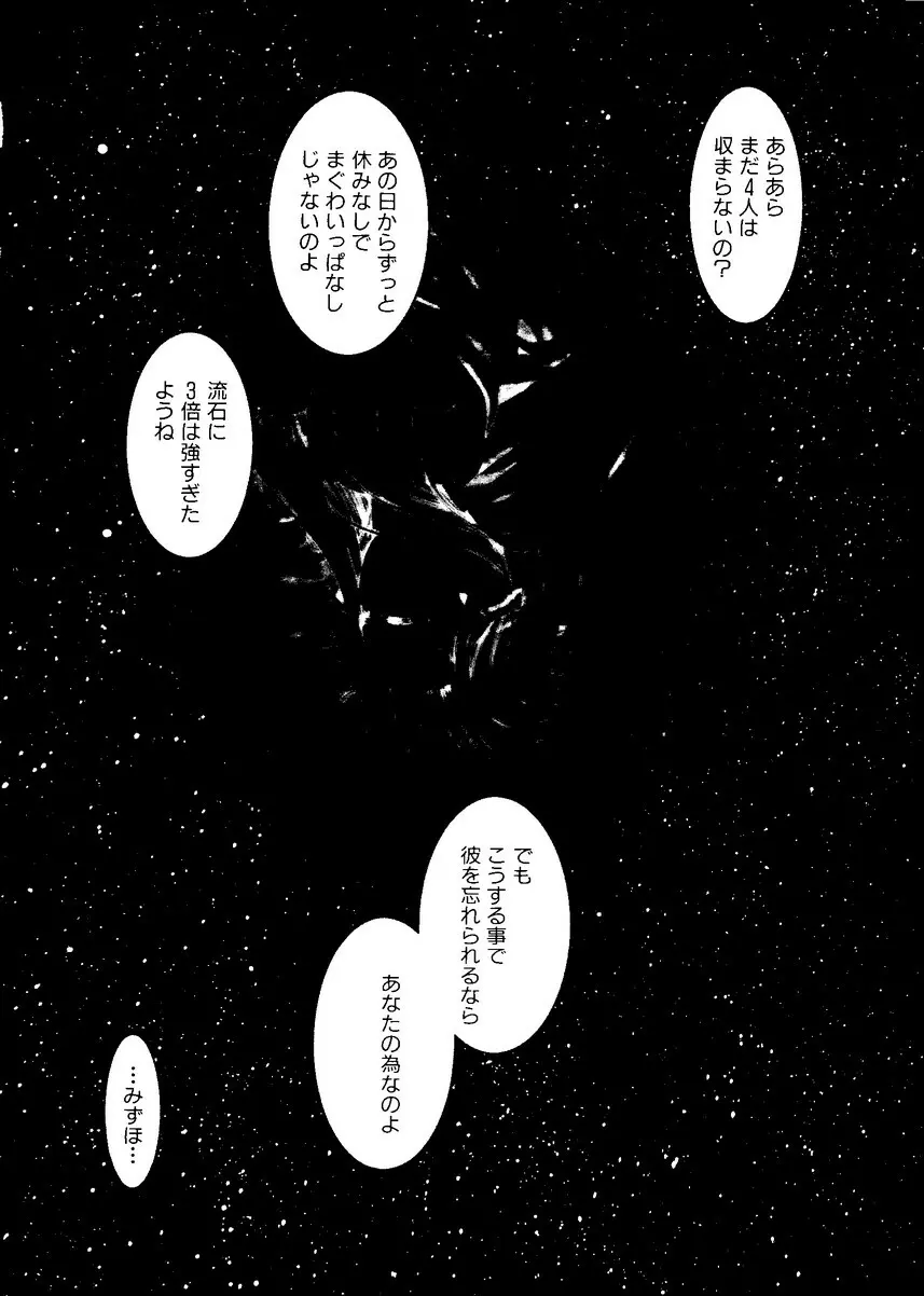 Sensei to Issho Page.68