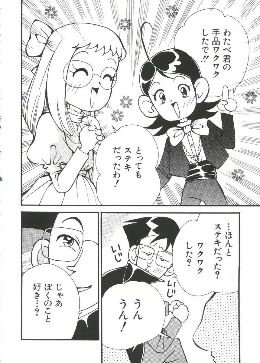 まんがエロパロ物語 Page.101