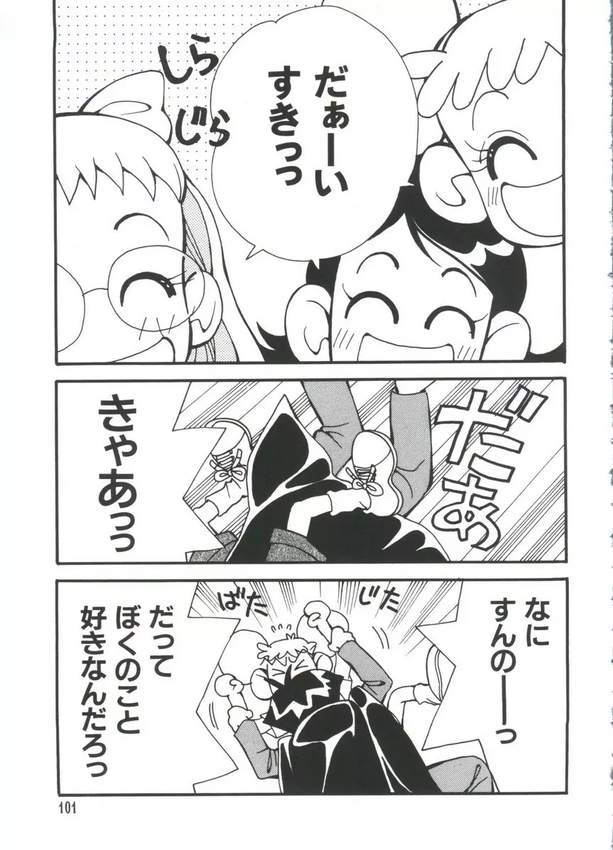 まんがエロパロ物語 Page.102