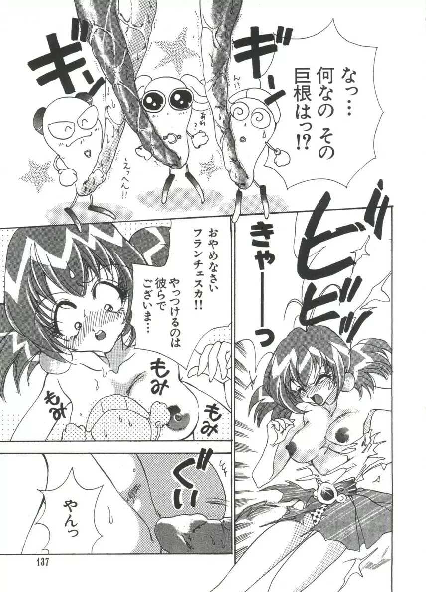 まんがエロパロ物語 Page.138