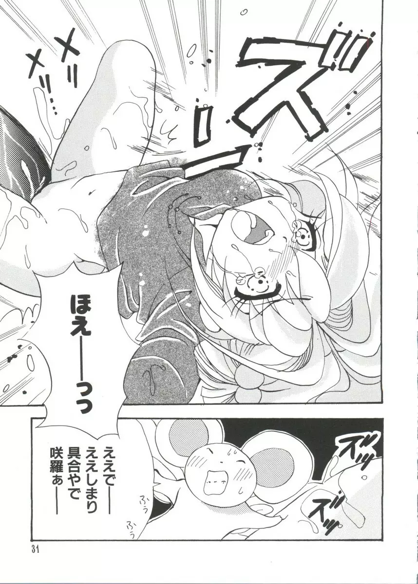 まんがエロパロ物語 Page.32