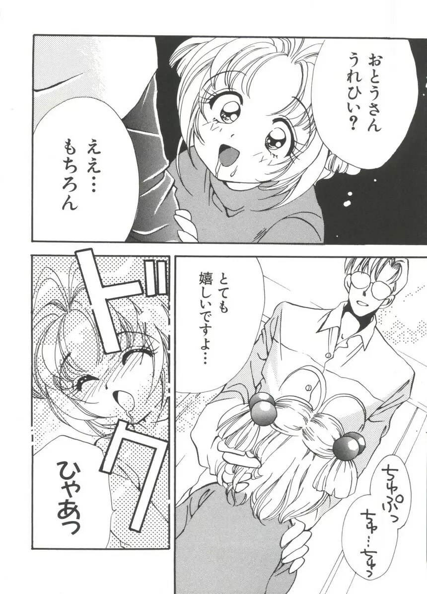 まんがエロパロ物語 Page.41