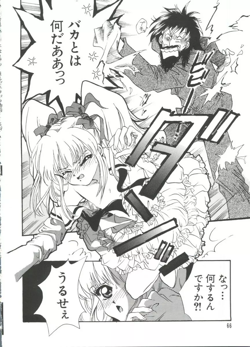 まんがエロパロ物語 Page.67