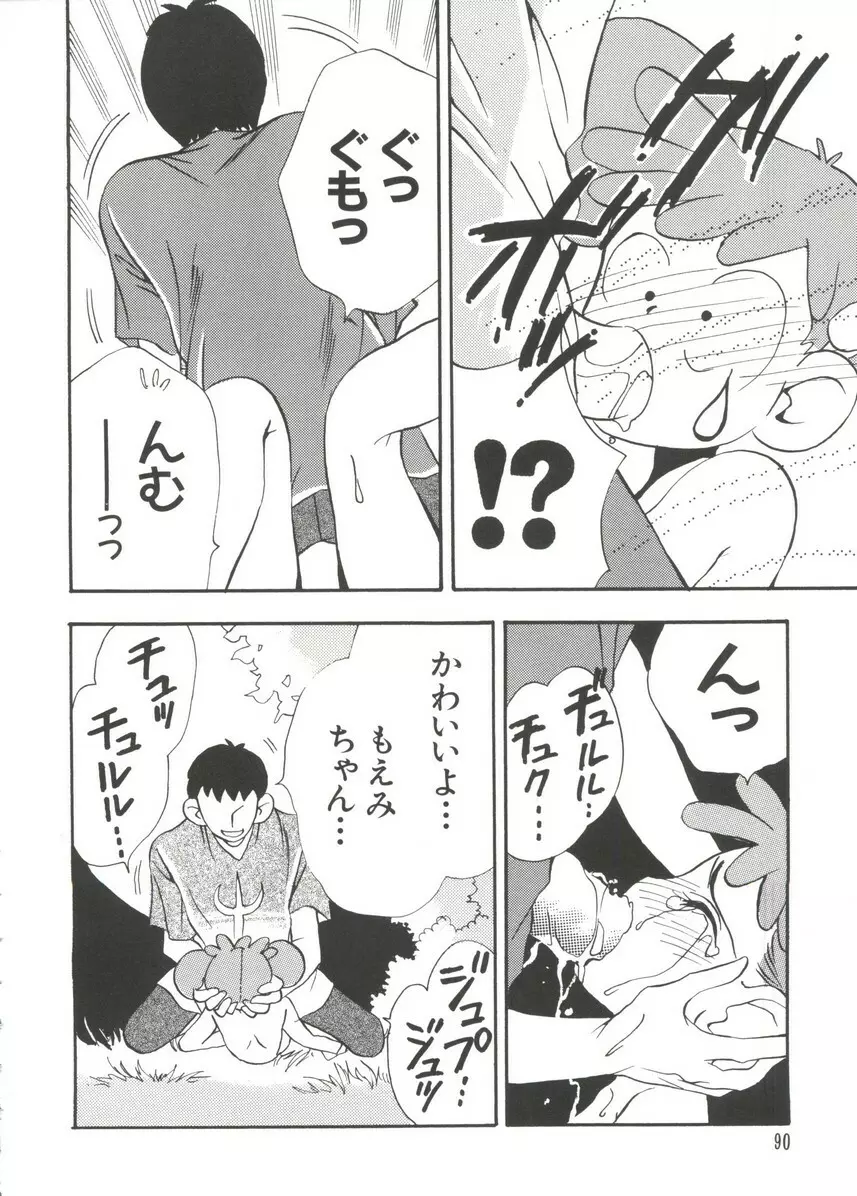 まんがエロパロ物語 Page.91