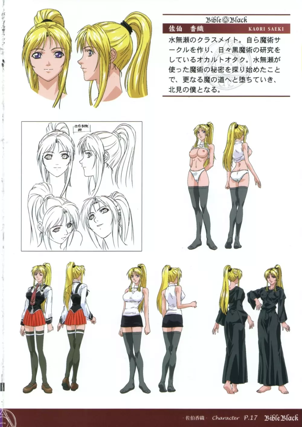 Bible Black Box Set Page.23