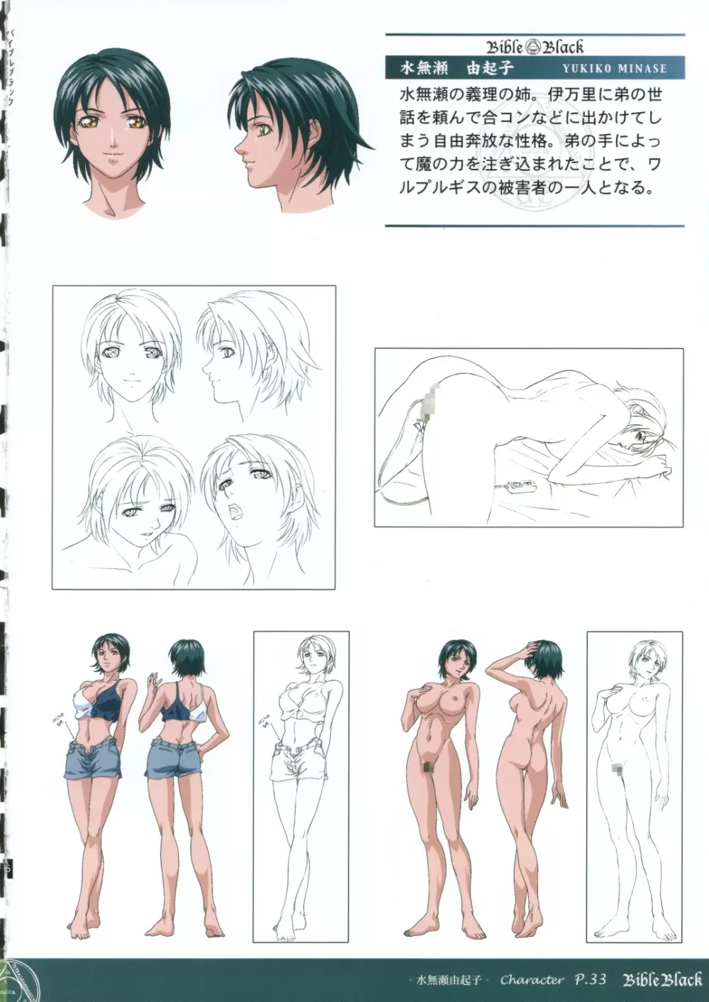 Bible Black Box Set Page.39