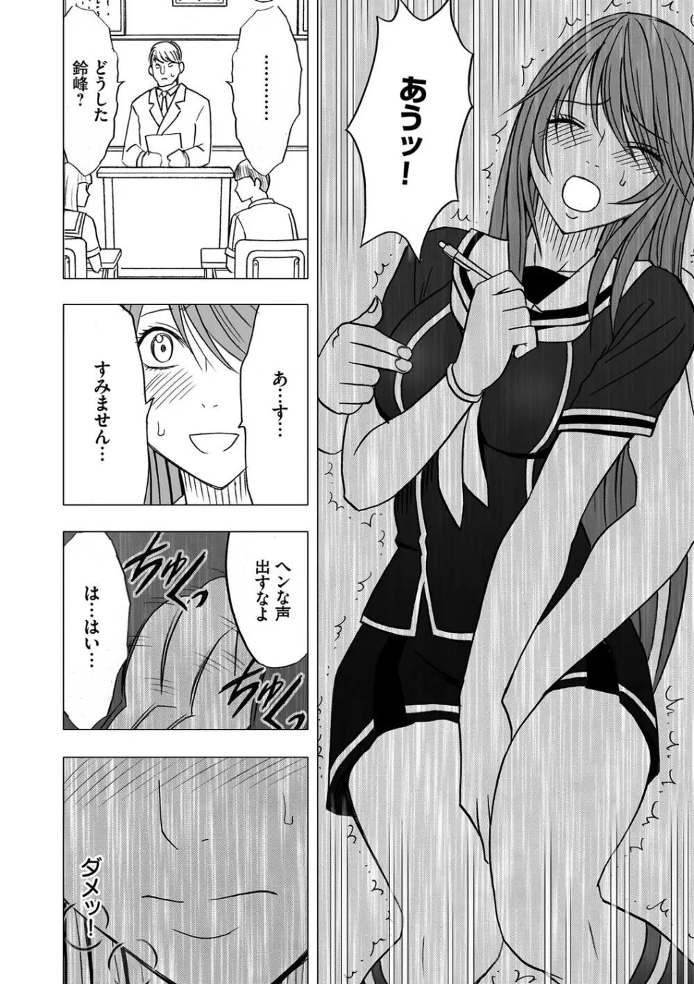 ヴァージンコントロール 高嶺の花を摘むように 4 Page.14