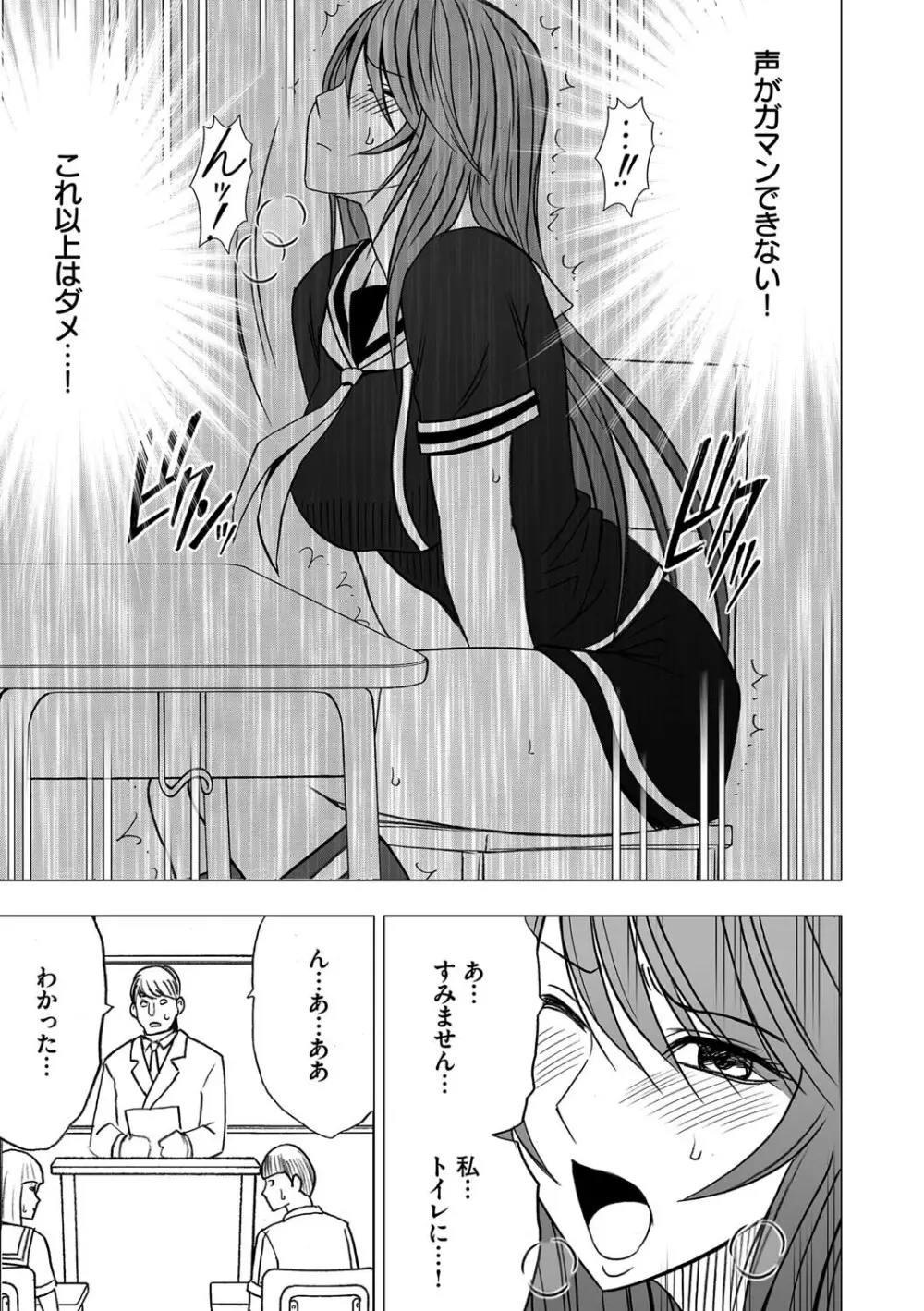 ヴァージンコントロール 高嶺の花を摘むように 4 Page.15