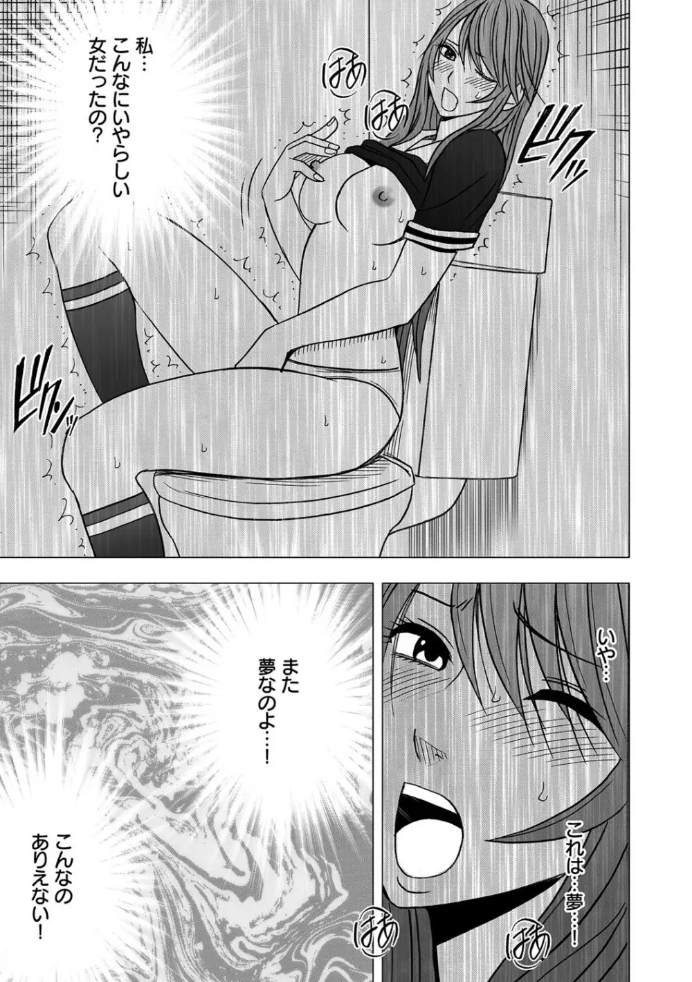 ヴァージンコントロール 高嶺の花を摘むように 4 Page.21