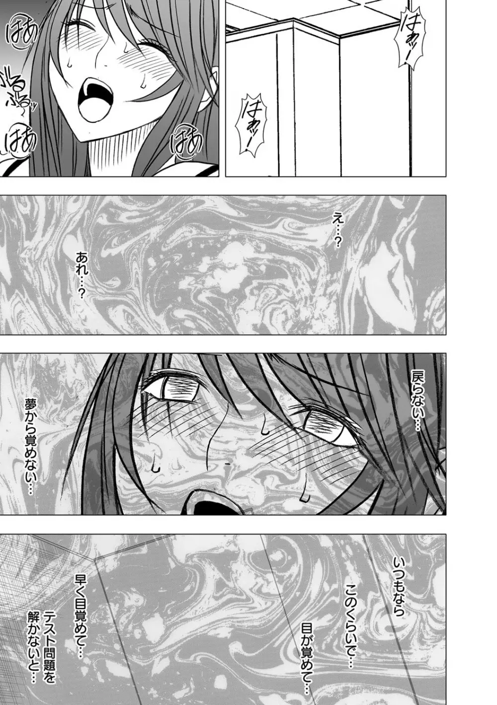 ヴァージンコントロール 高嶺の花を摘むように 4 Page.25