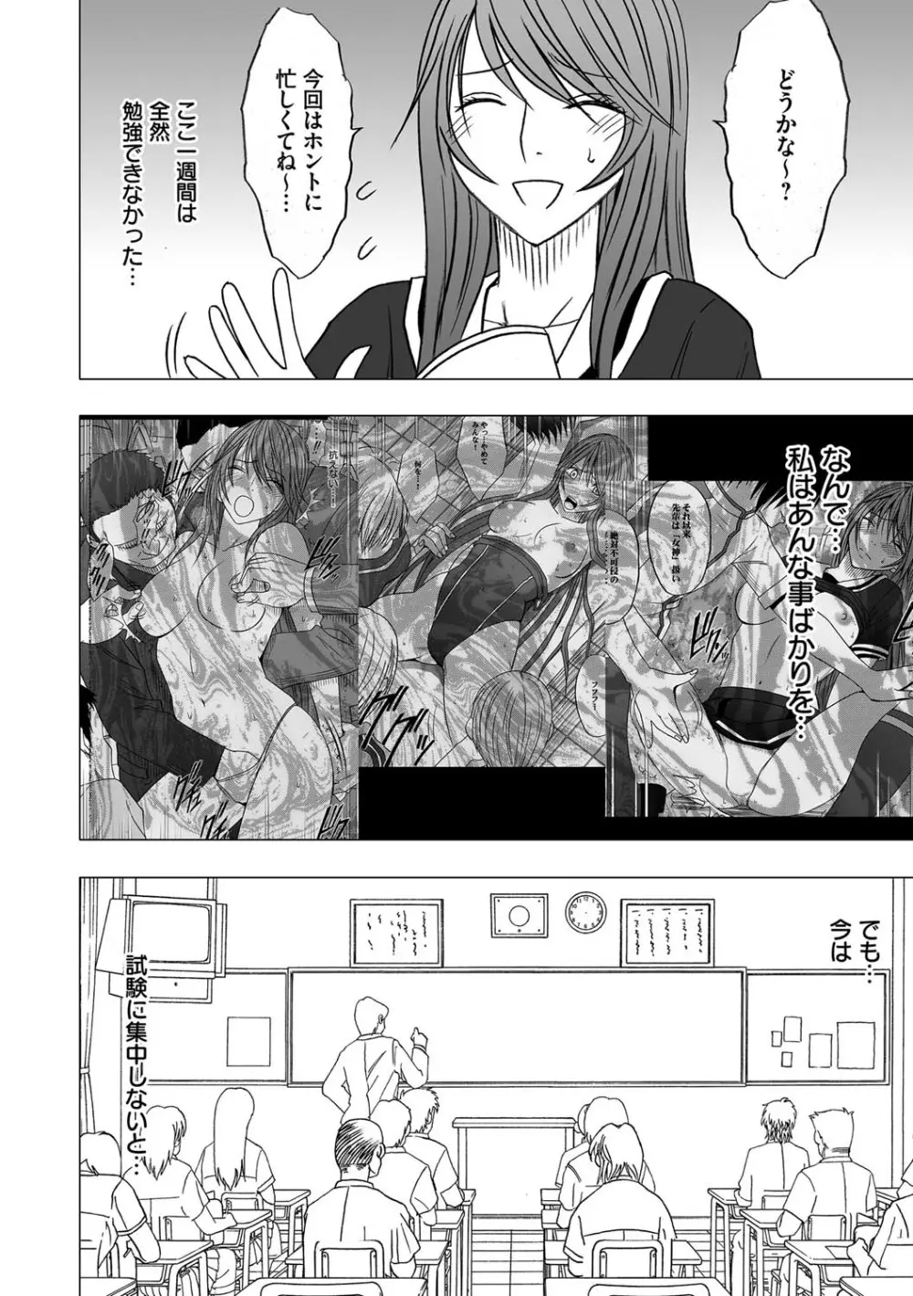 ヴァージンコントロール 高嶺の花を摘むように 4 Page.8